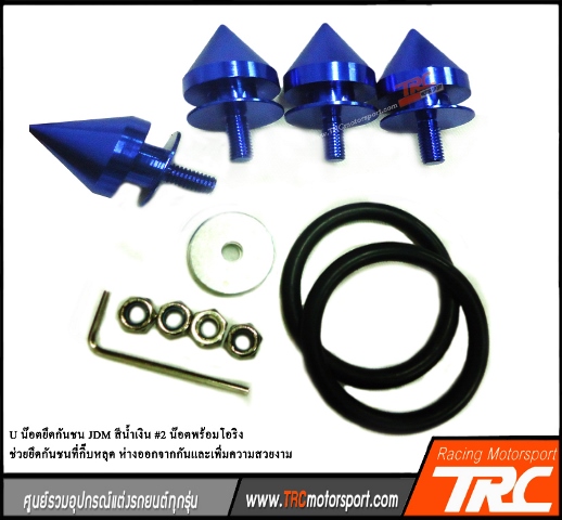 U น๊อตยึดกันชน JDM #2 Bumper Quick Release มีหลายสี